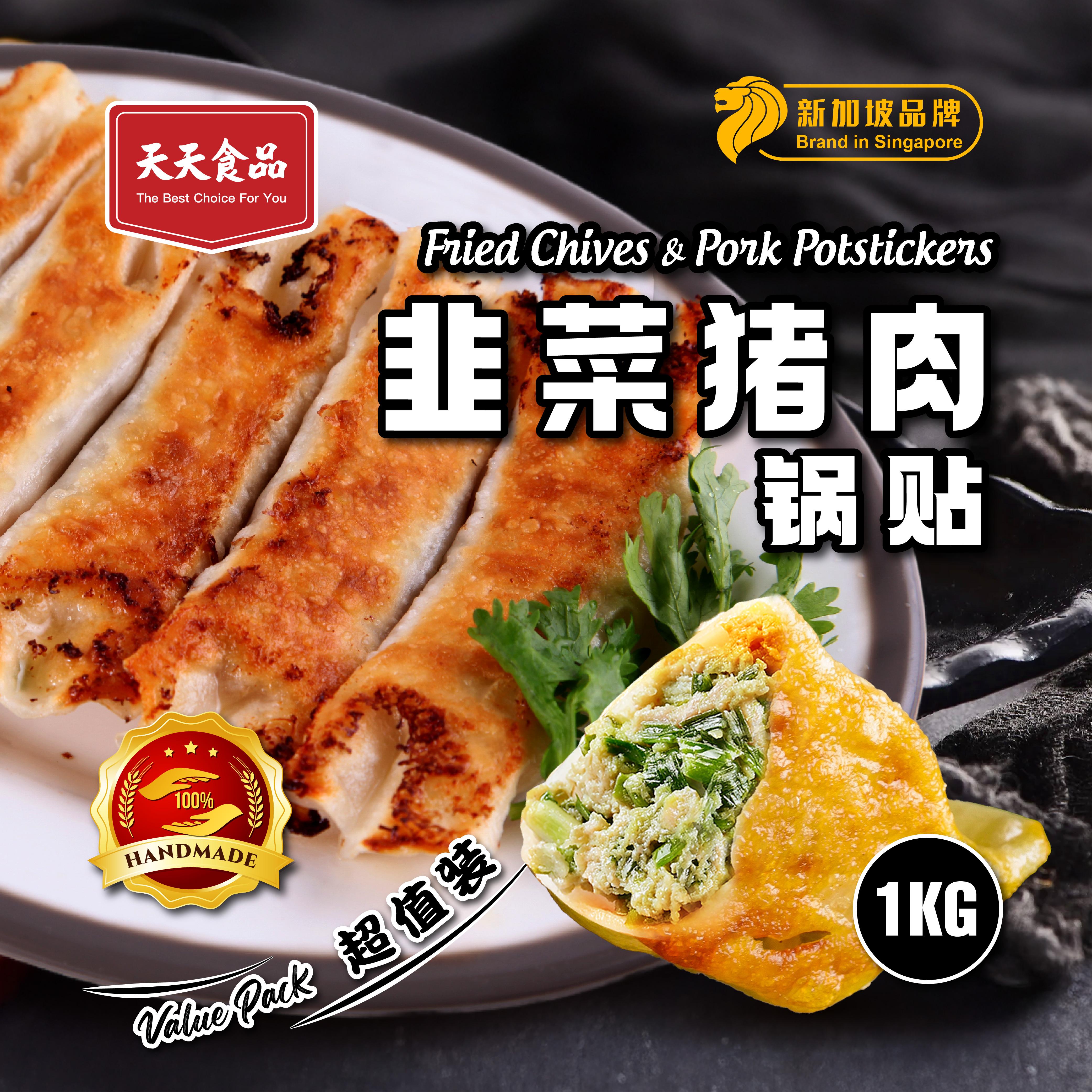 [2nd PKT $1] Handmade Pork & Chives Gyoza 1KG