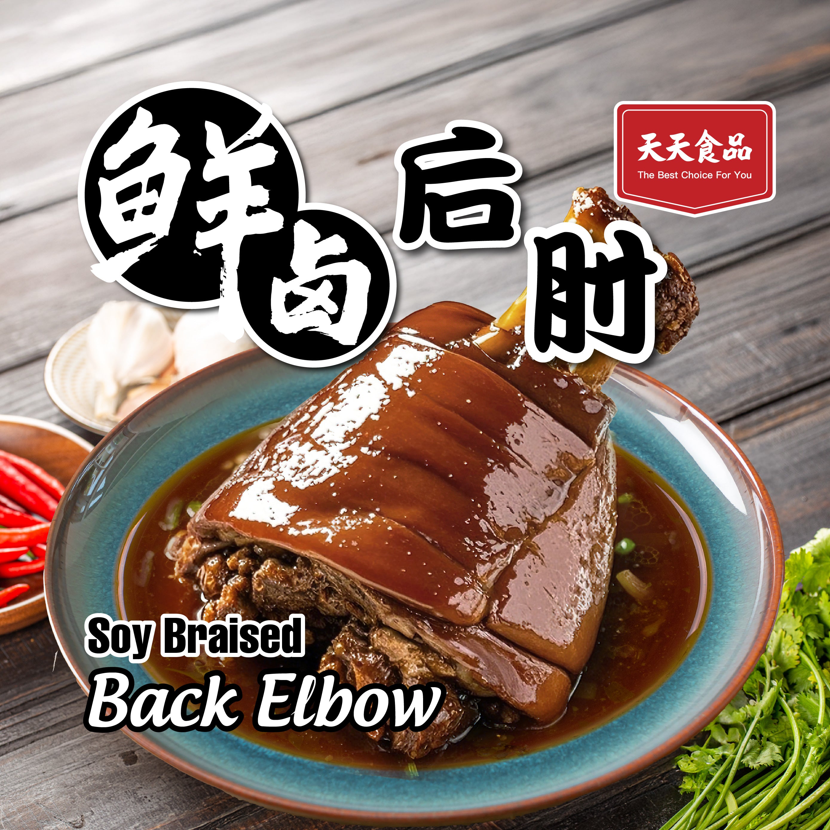 Braised Pork Hind Shank 800G+