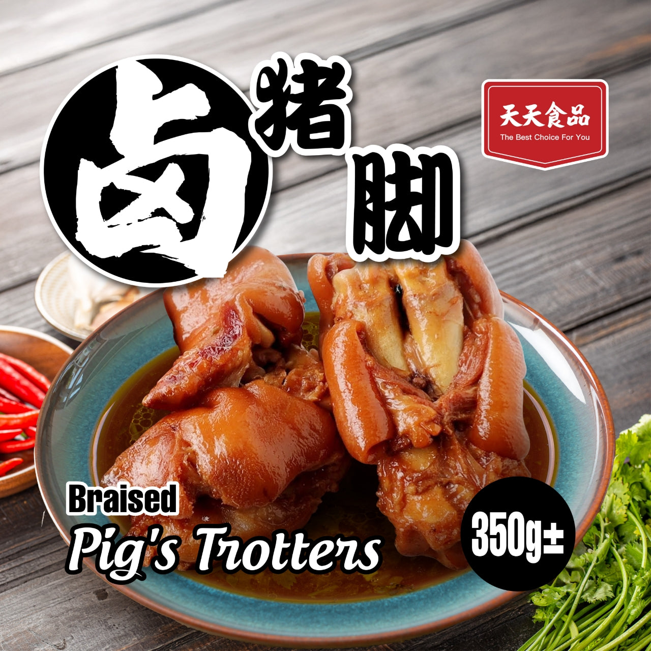 Braised Pork Trotter 350G+