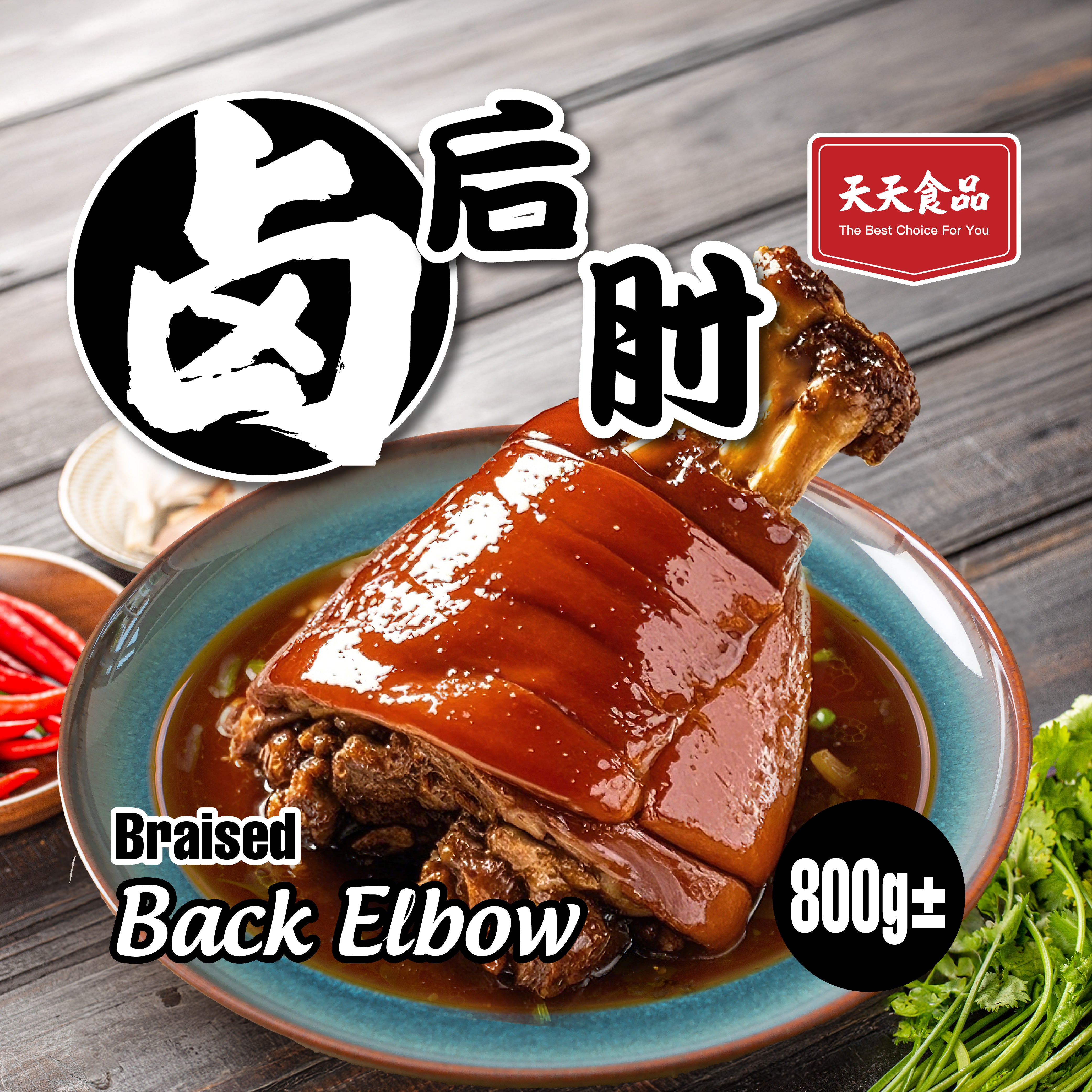 Braised Pork Hind Shank 800G+